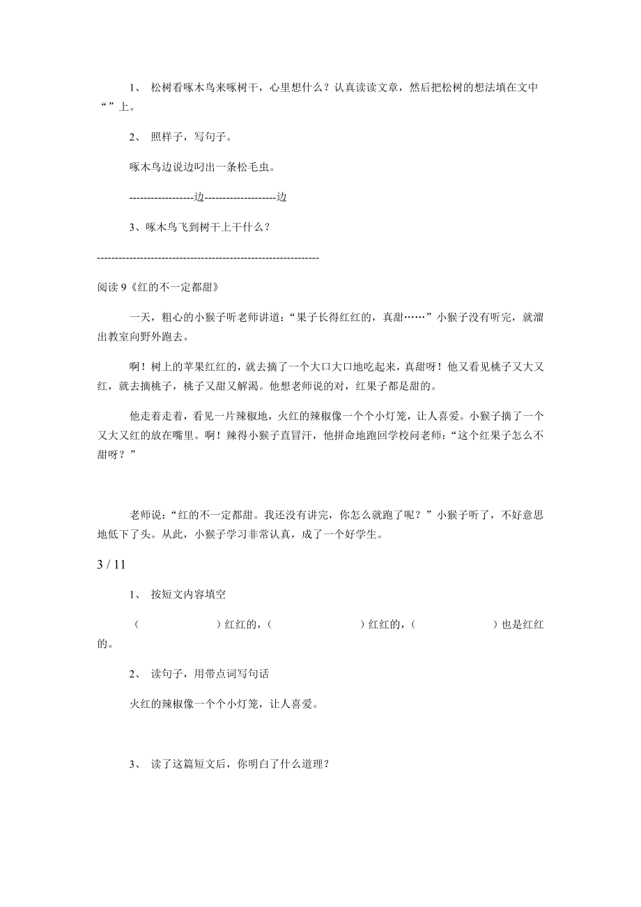 小学语文一年级篇课外阅读篇阅读训练.doc