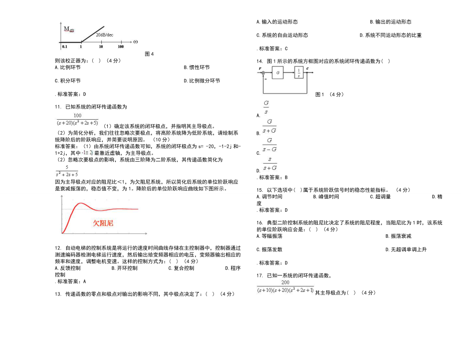 专升本《自动控制理论》_试卷_答案.doc