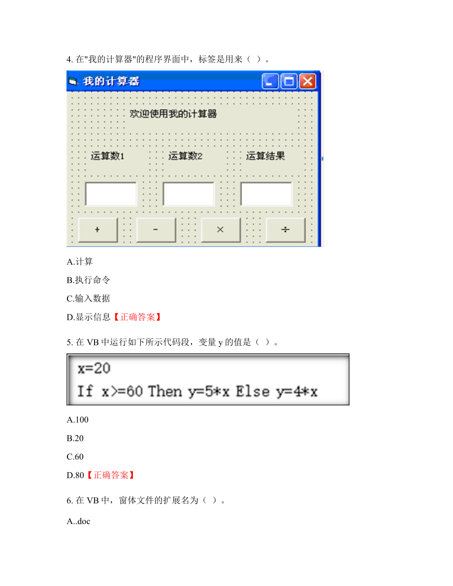 初三信息技术期末考试试题及答案解析.doc