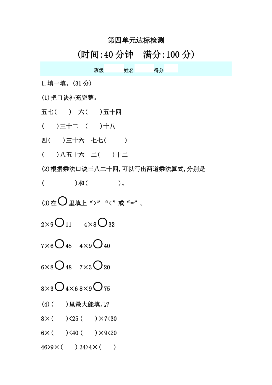 二年级上册数学试题第四单元达标检测青岛版含答案.doc