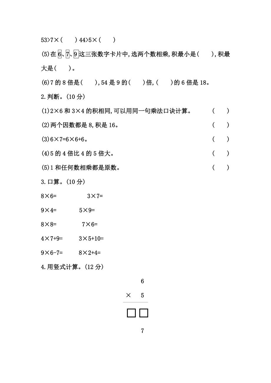 二年级上册数学试题第四单元达标检测青岛版含答案.doc