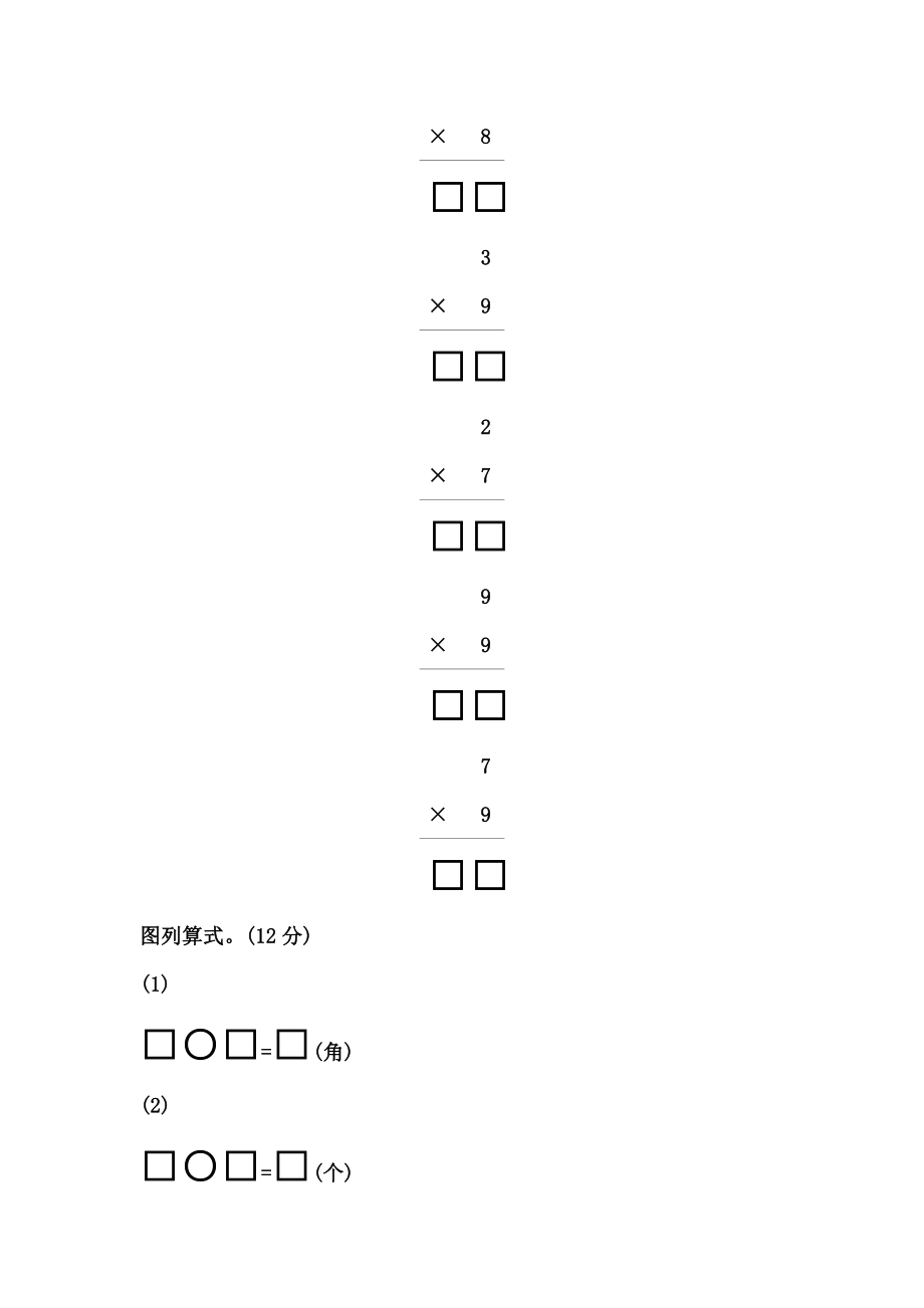 二年级上册数学试题第四单元达标检测青岛版含答案.doc