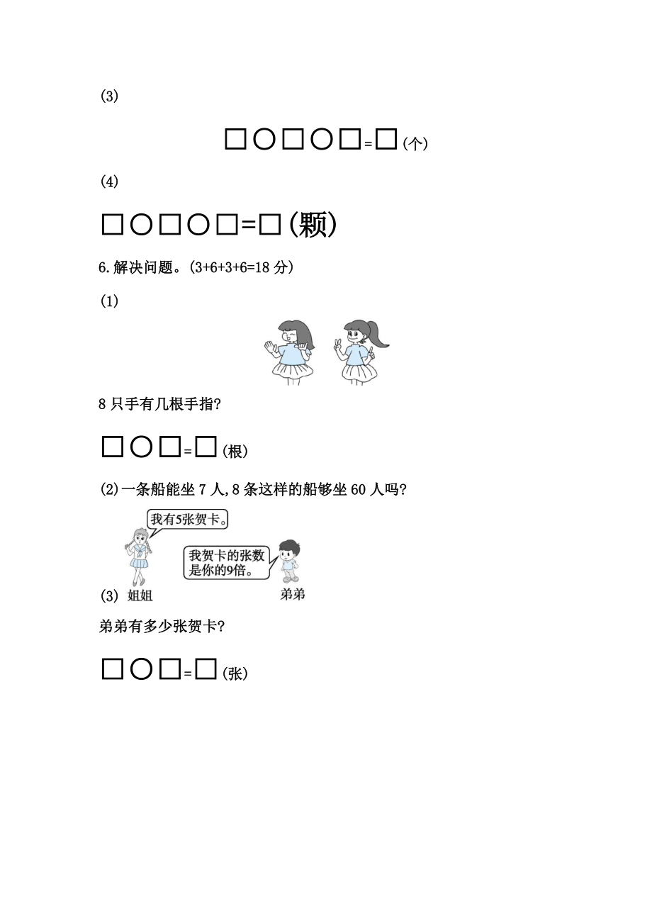 二年级上册数学试题第四单元达标检测青岛版含答案.doc