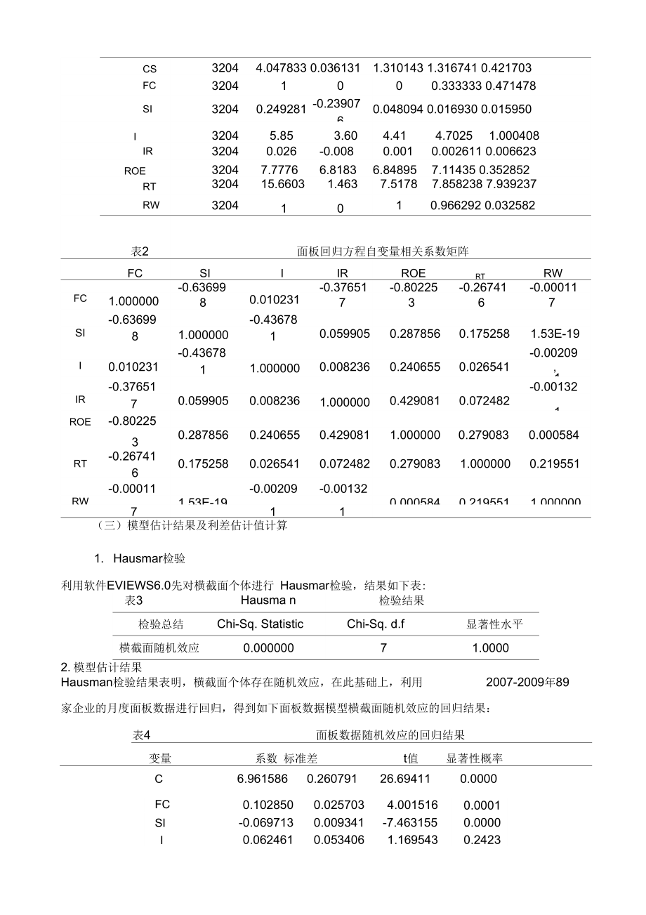 企业债券信用风险统计测量.doc