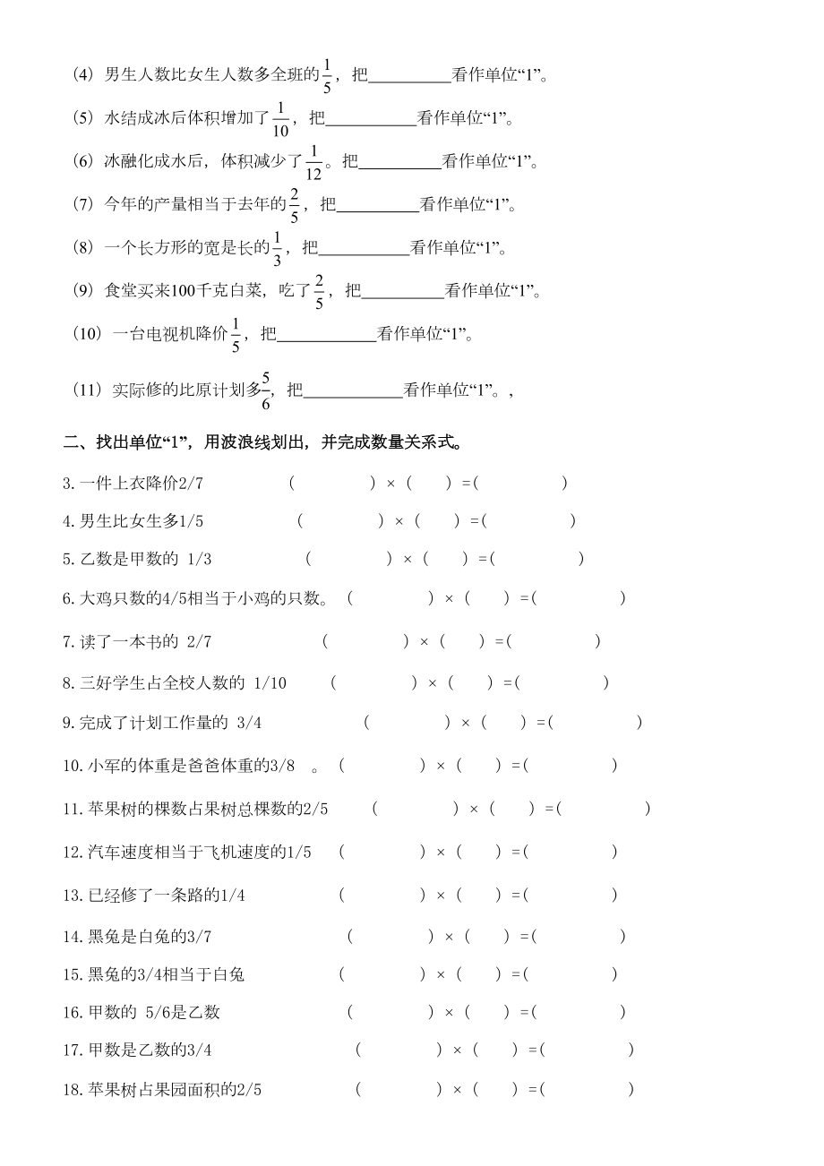 六找分数单位的方法练习精修订.doc