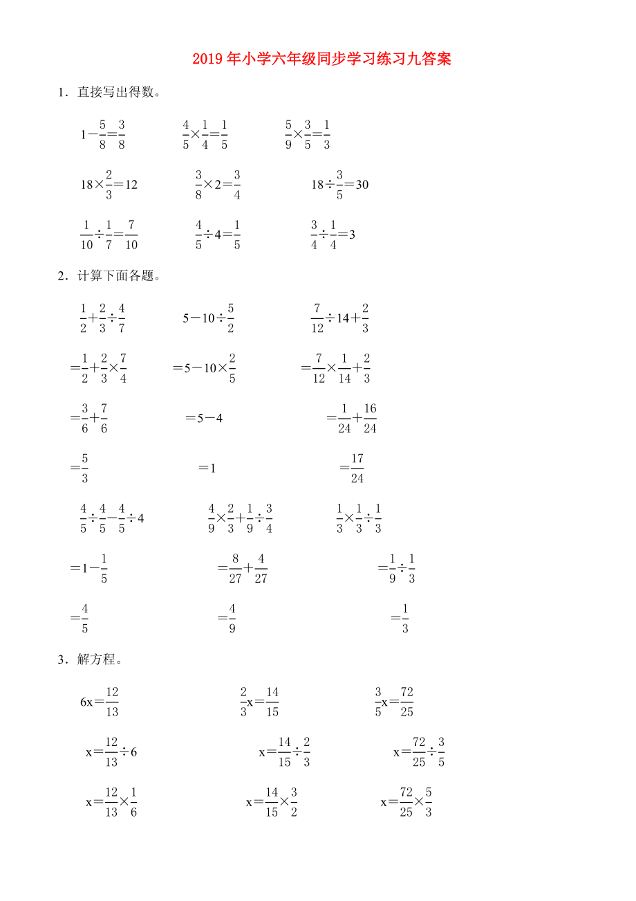 小学六年级同步学习练习九答案.doc