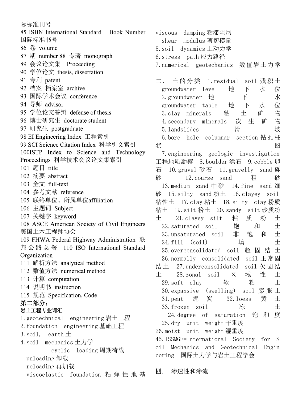 土木工程专业英语词汇版.doc