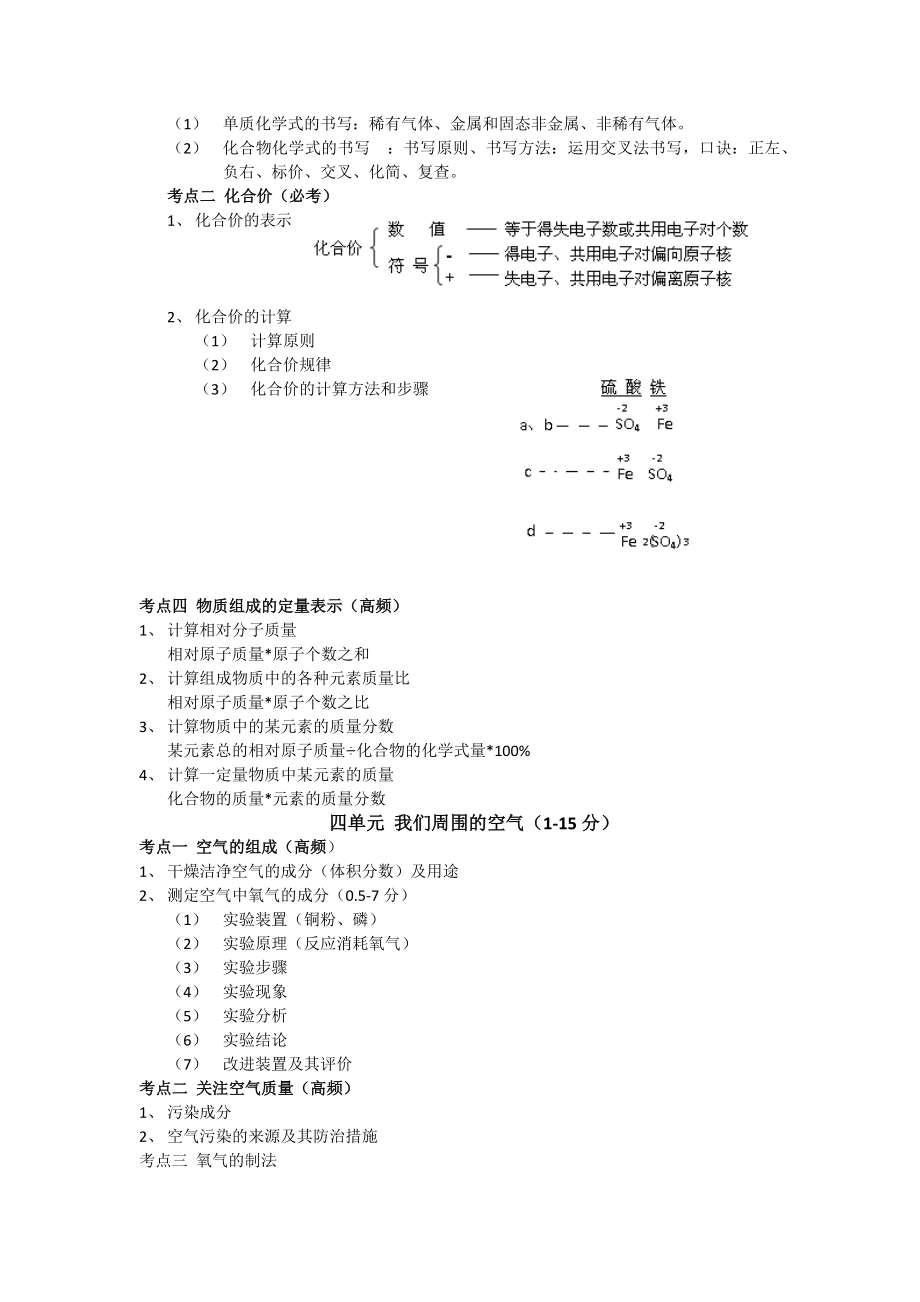 鲁教版五四制初三化学知识点提纲.doc