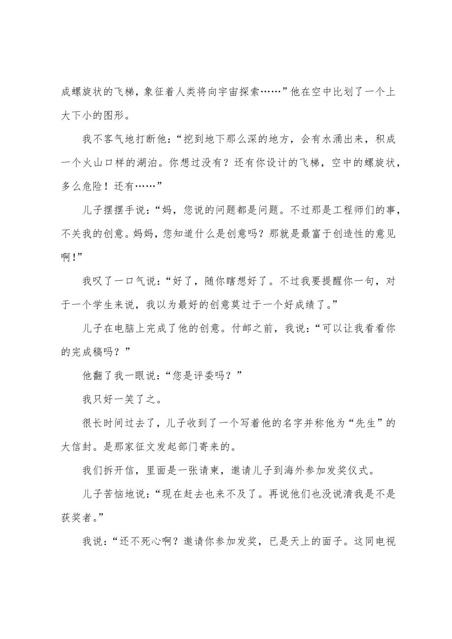 《儿子的创意》阅读及答案.doc