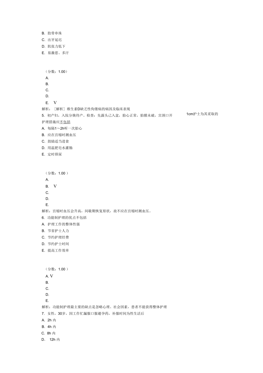 初级护士专业知识试题13.doc