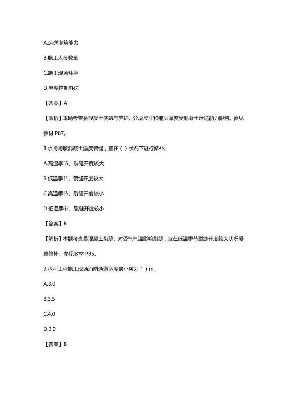 二建建造师水利水电实务真题及答案解析.doc