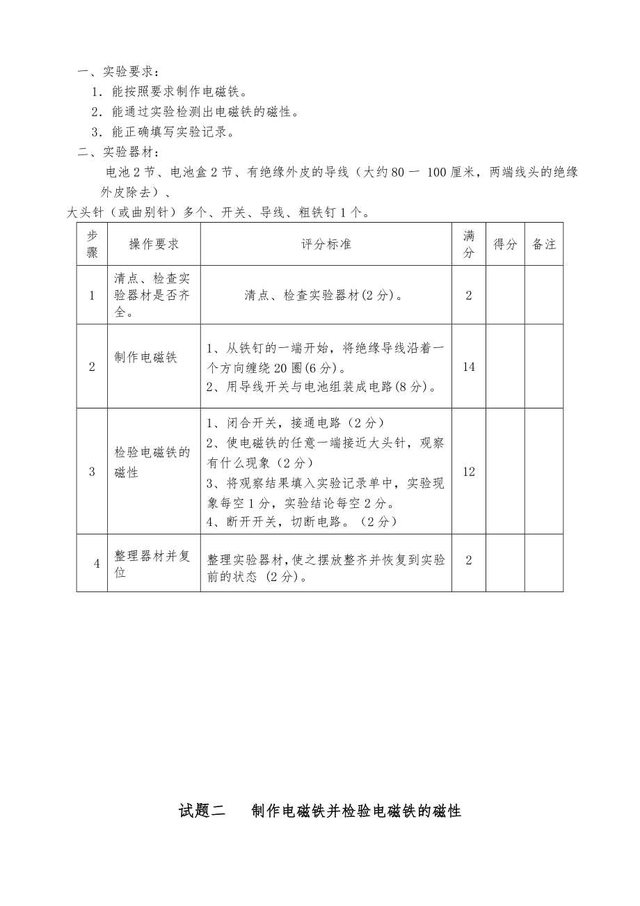 小学六年级科学实验操作考试试题(2).doc