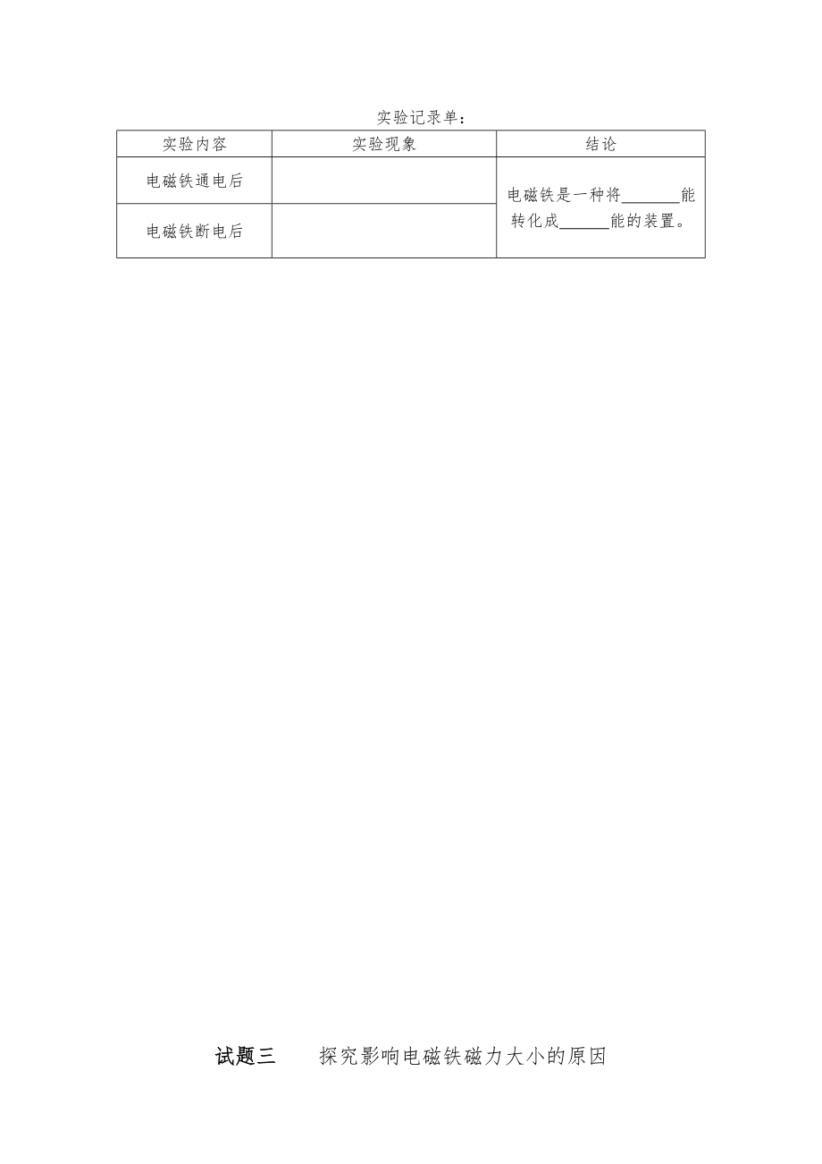 小学六年级科学实验操作考试试题(2).doc