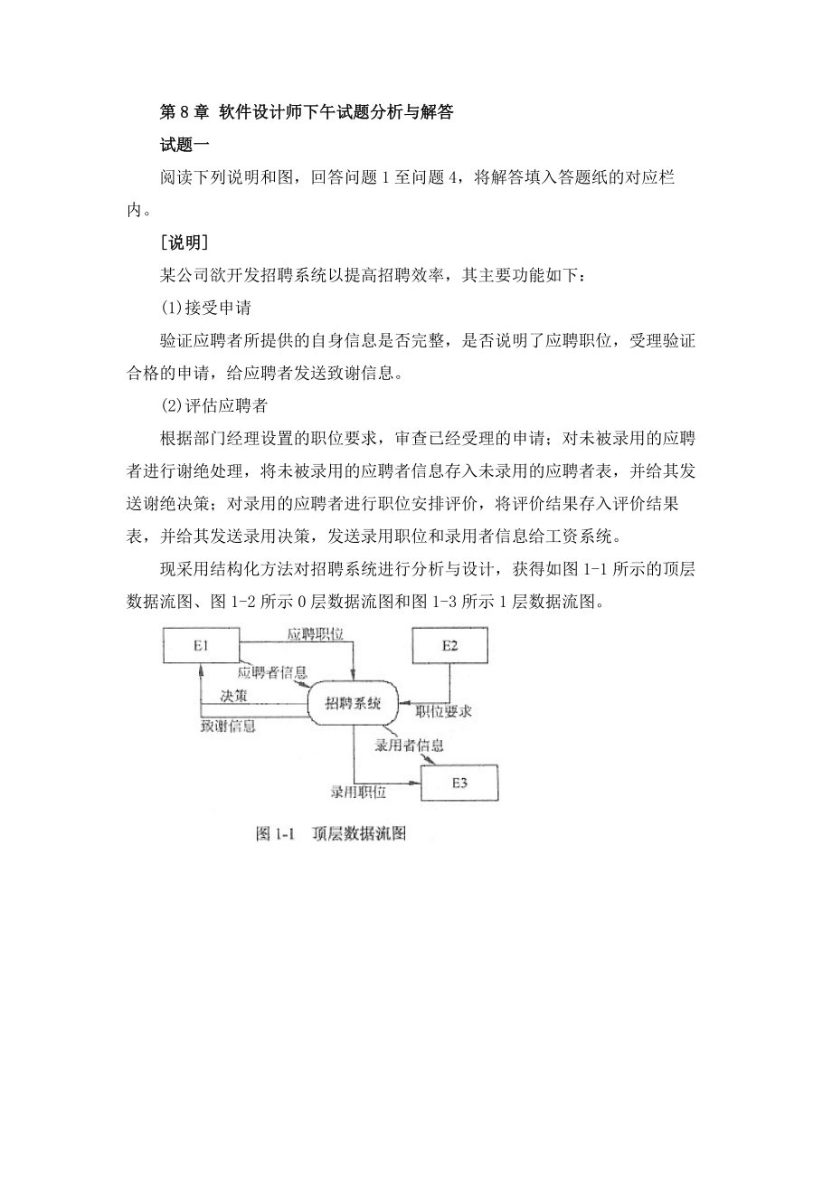 中级软件设计师2011下半年下午试题84.doc