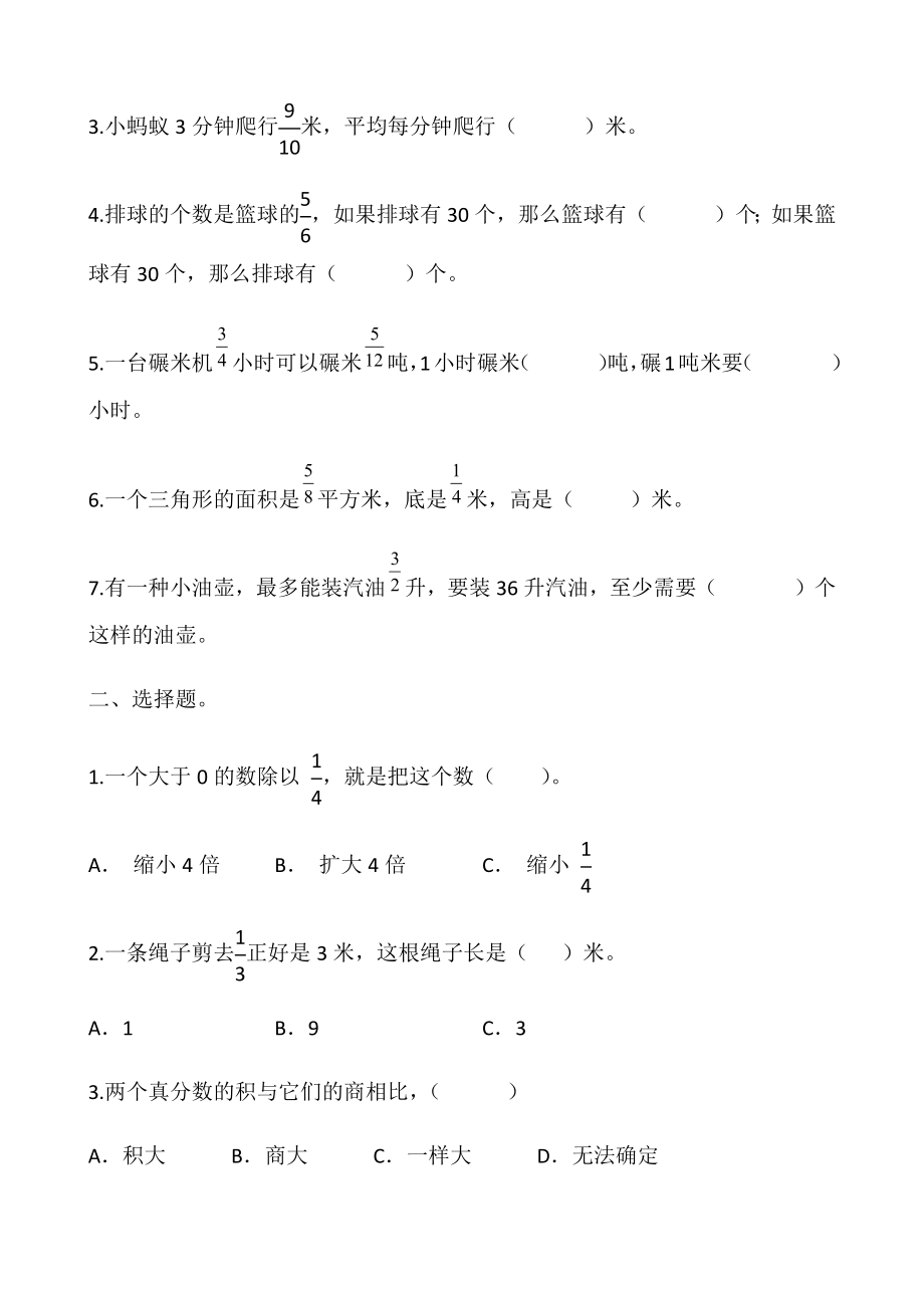 苏教版六年级数学上册第三单元分数除法知识点.doc