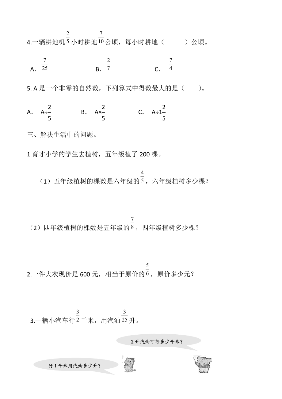 苏教版六年级数学上册第三单元分数除法知识点.doc