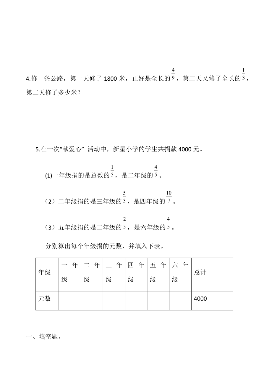 苏教版六年级数学上册第三单元分数除法知识点.doc