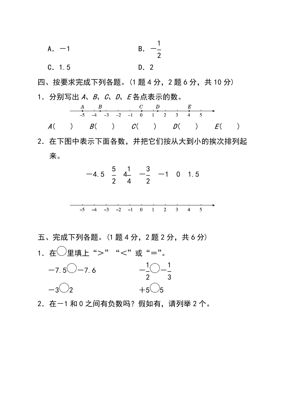 六年级数学下册全册单元测试题及标准答案.doc