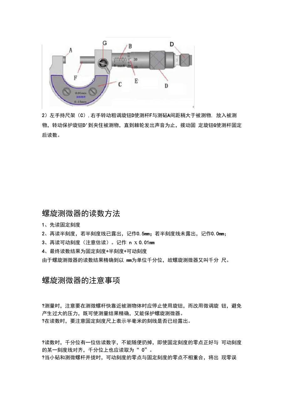 螺旋测微器读数方法和使用方法.doc