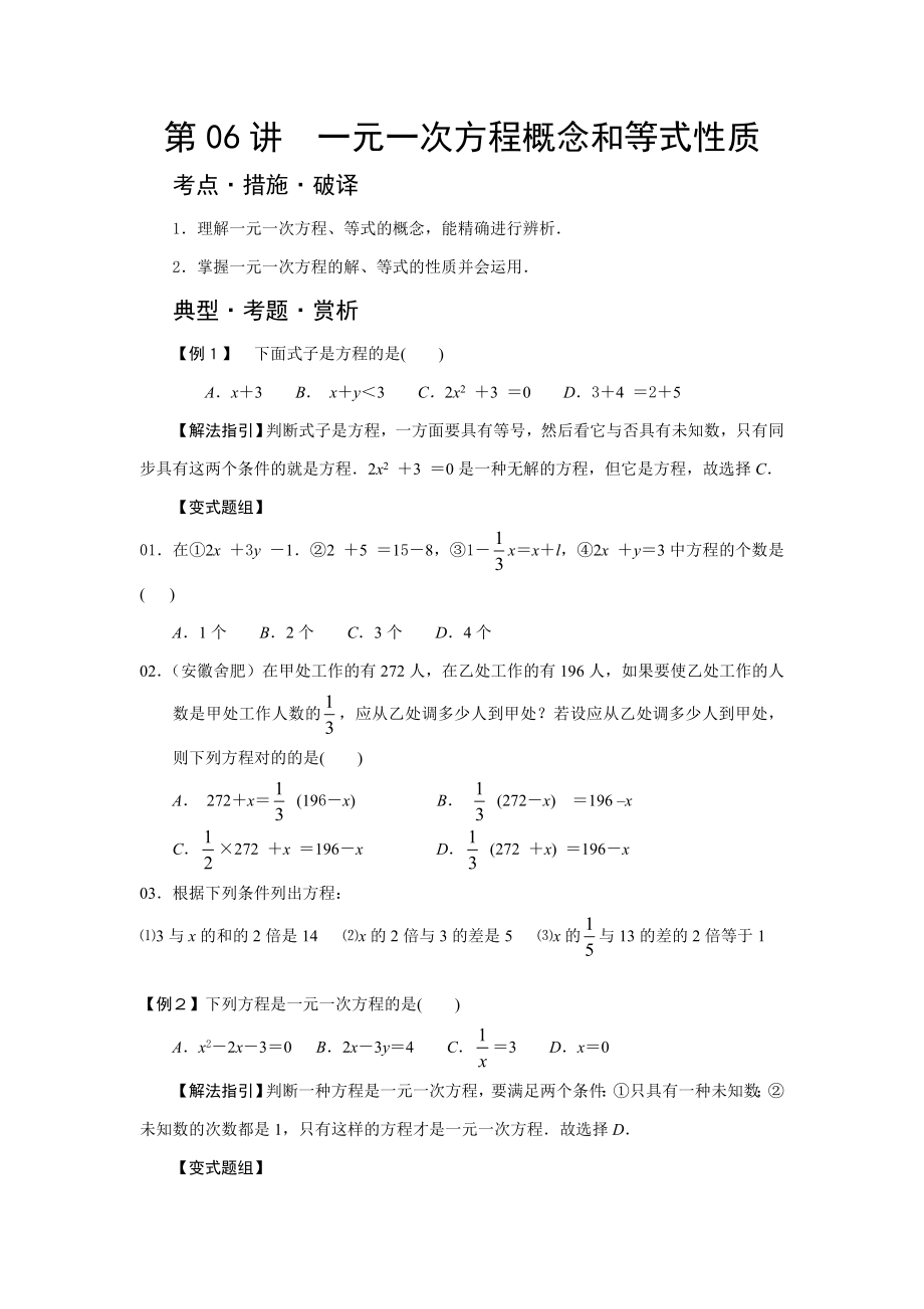 一元一次方程奥数专练.doc