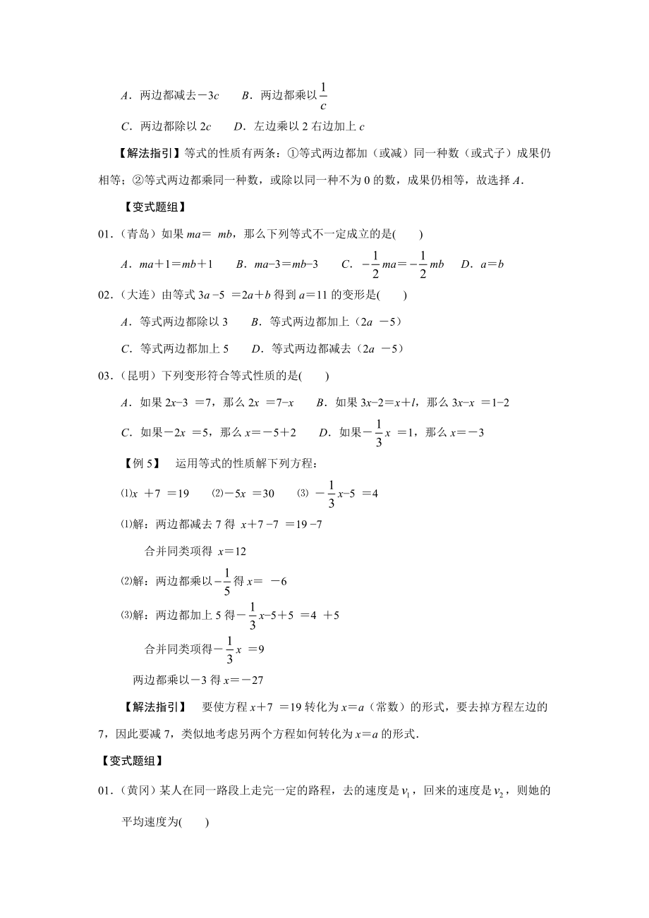 一元一次方程奥数专练.doc