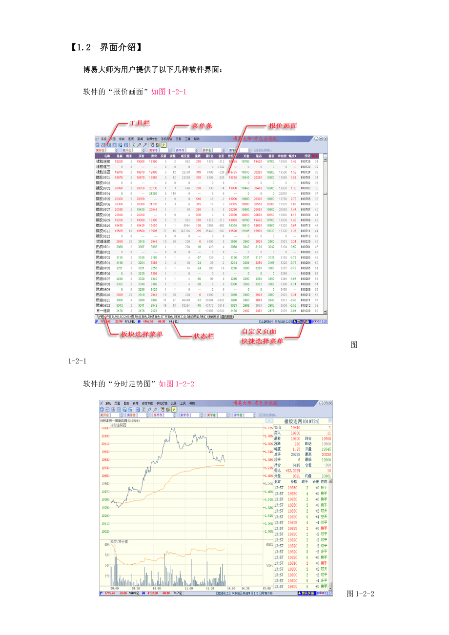 博易大师行情软件操作说明.doc