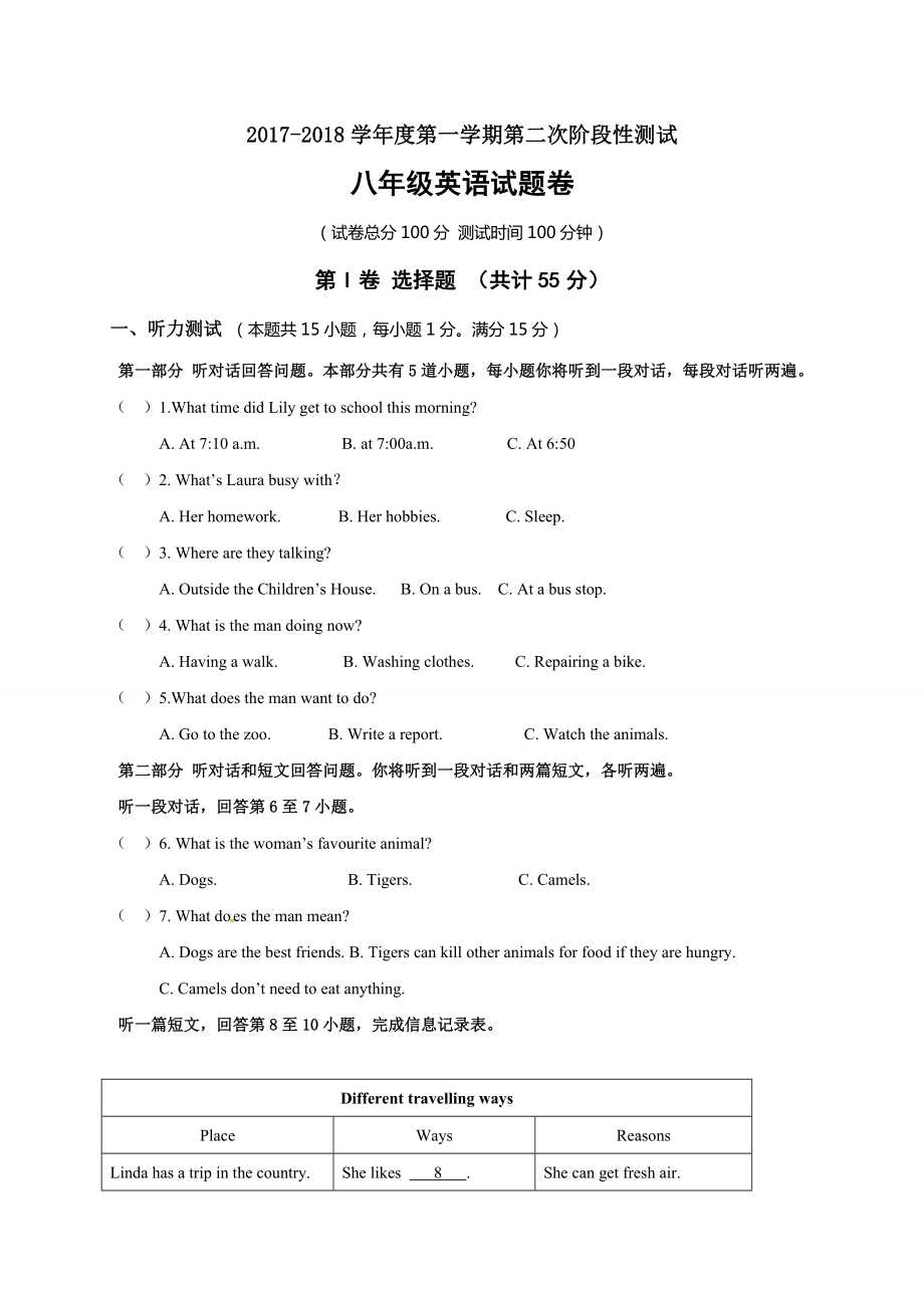 八年级上学期期中考试英语试题.doc