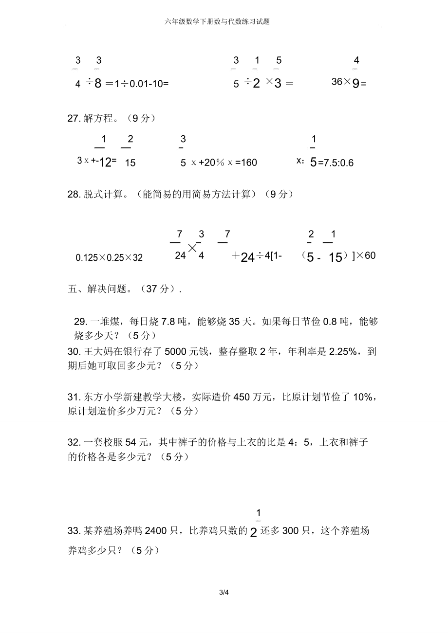 六年级数学下册数与代数练习试题.doc