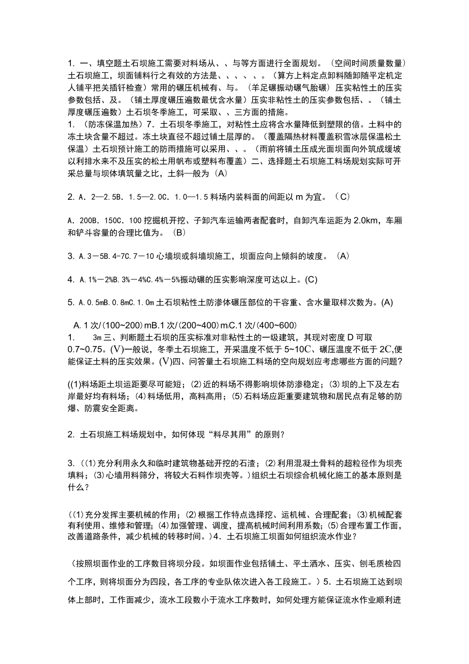 土石坝习题及答案.doc