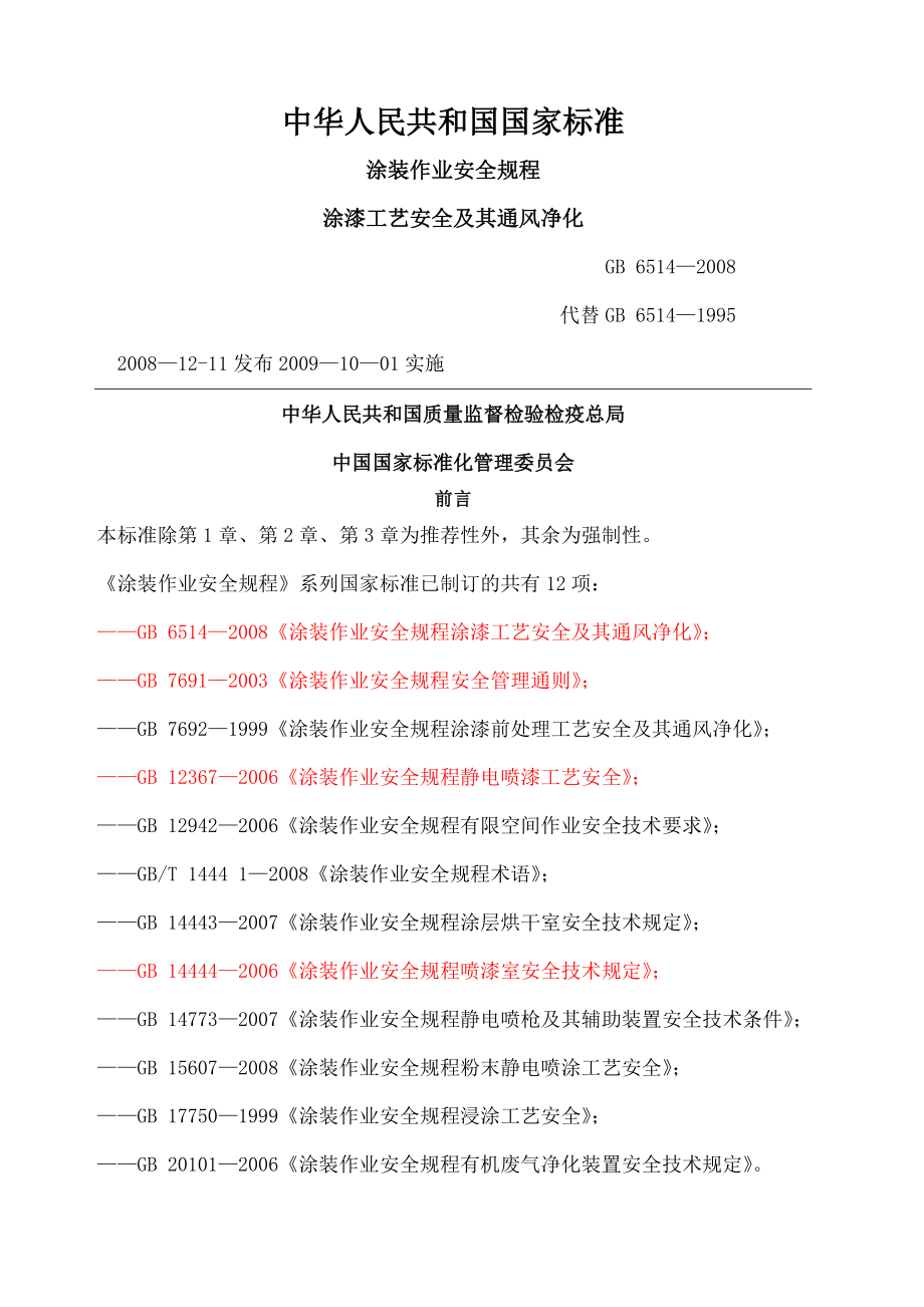 GB涂装作业安全规程涂漆工艺安全及其通风净化2.doc