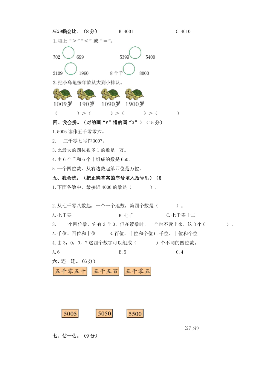 二年级数学下册第三单元综合测试题北师大版.doc