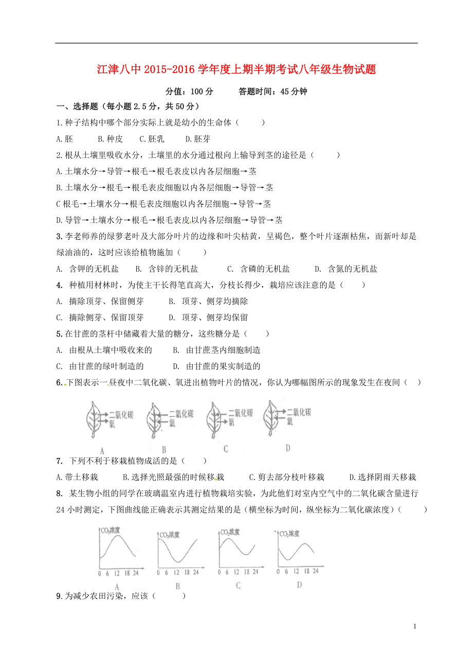 八年级生物上学期期中试题冀少版.doc