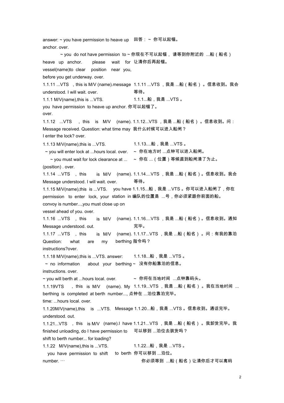 VTS水域通信用语.doc