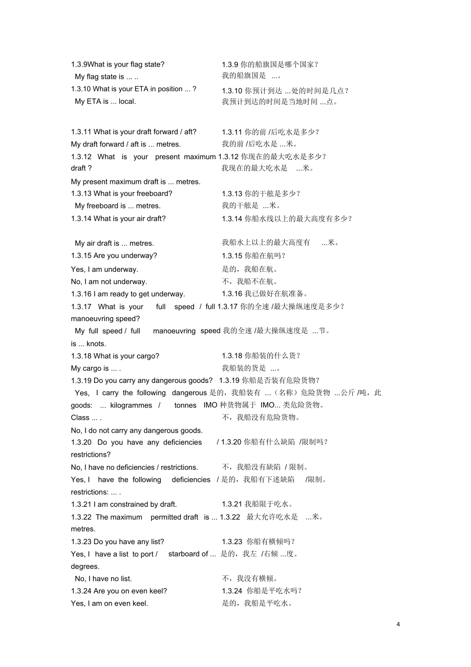 VTS水域通信用语.doc