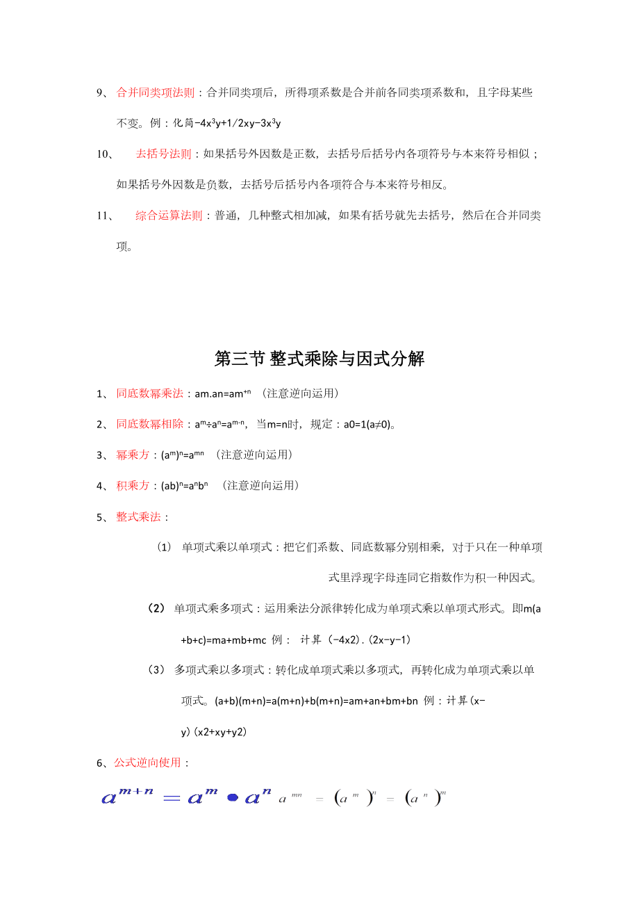 初中初一初二数学知识点汇总.doc