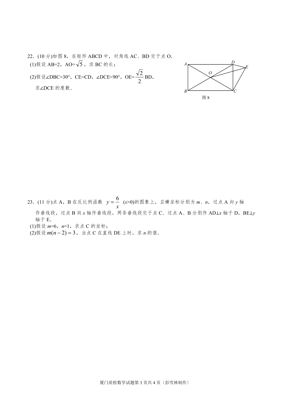 厦门质检数学试题及答案.doc