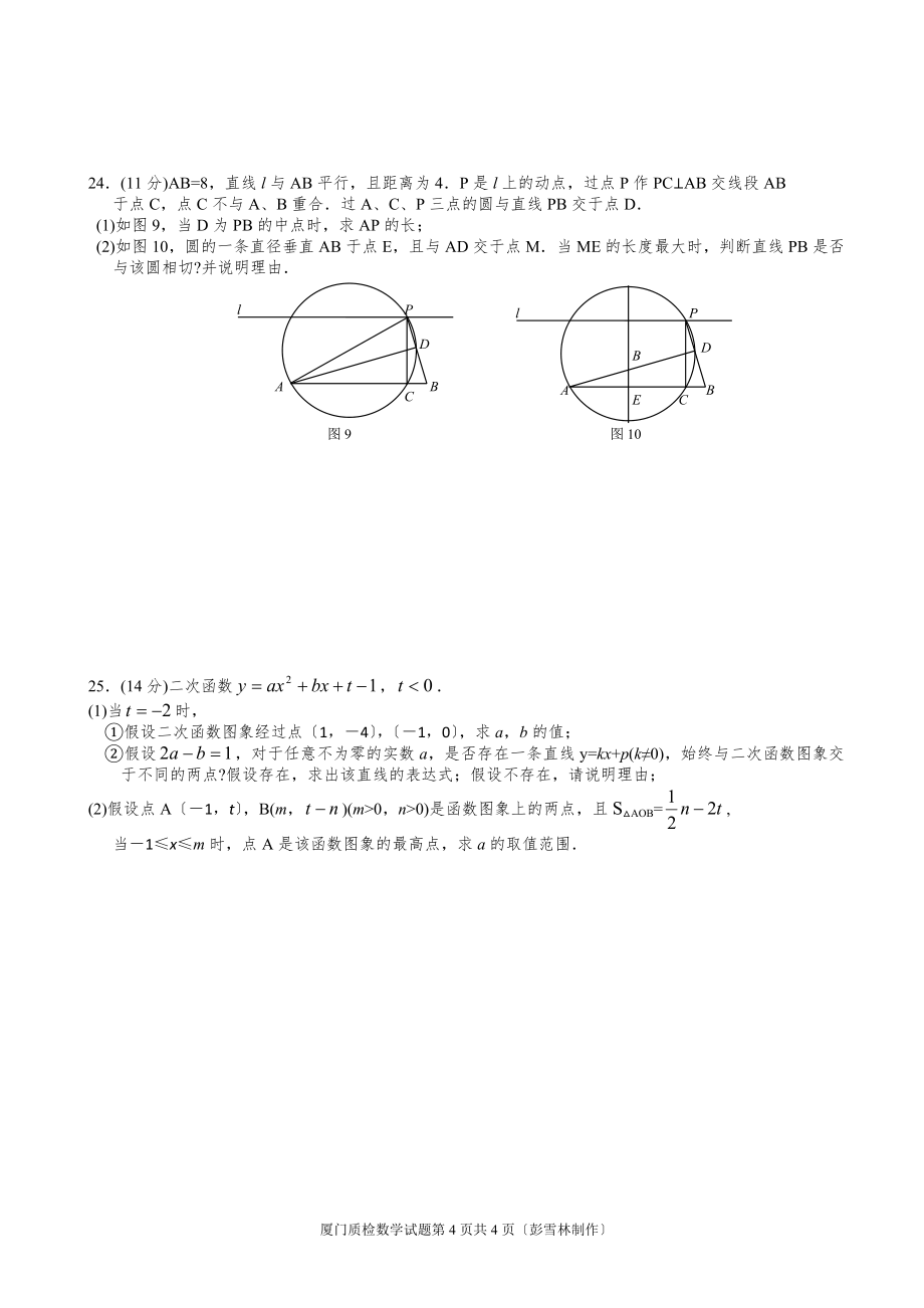 厦门质检数学试题及答案.doc