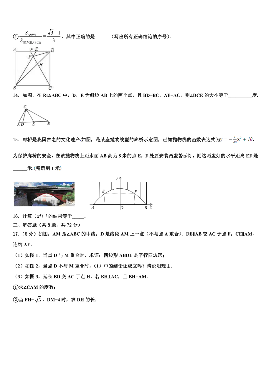 安徽省宿州地区2023年中考数学全真模拟试题含解析.doc