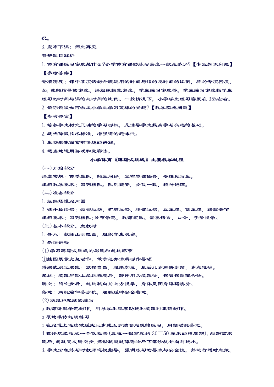 小学体育面试动作要领和结构化知识点总结2.doc