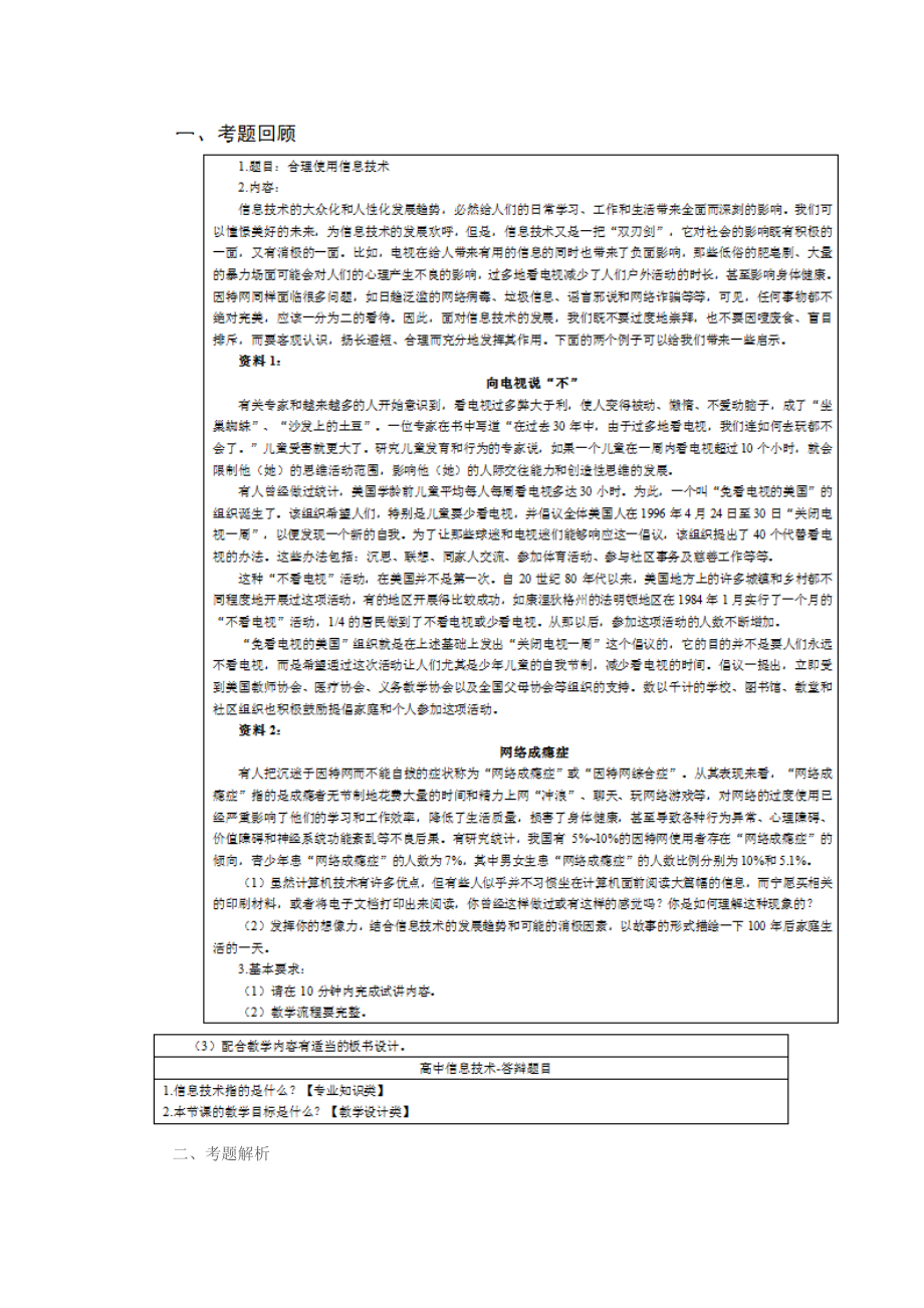 上半年高中信息技术教师资格证面试真题.doc