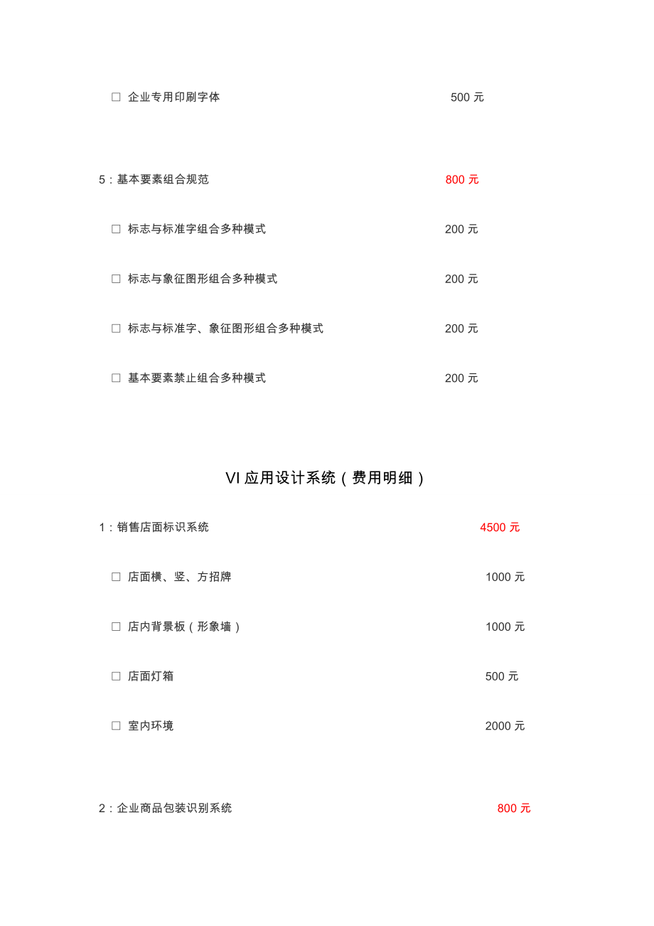 VI基础设计报价单模板.doc