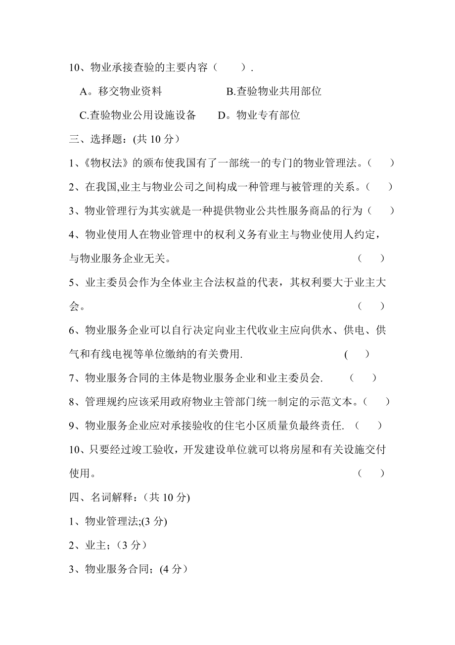 物业管理法律法规测试题及答案48581.doc