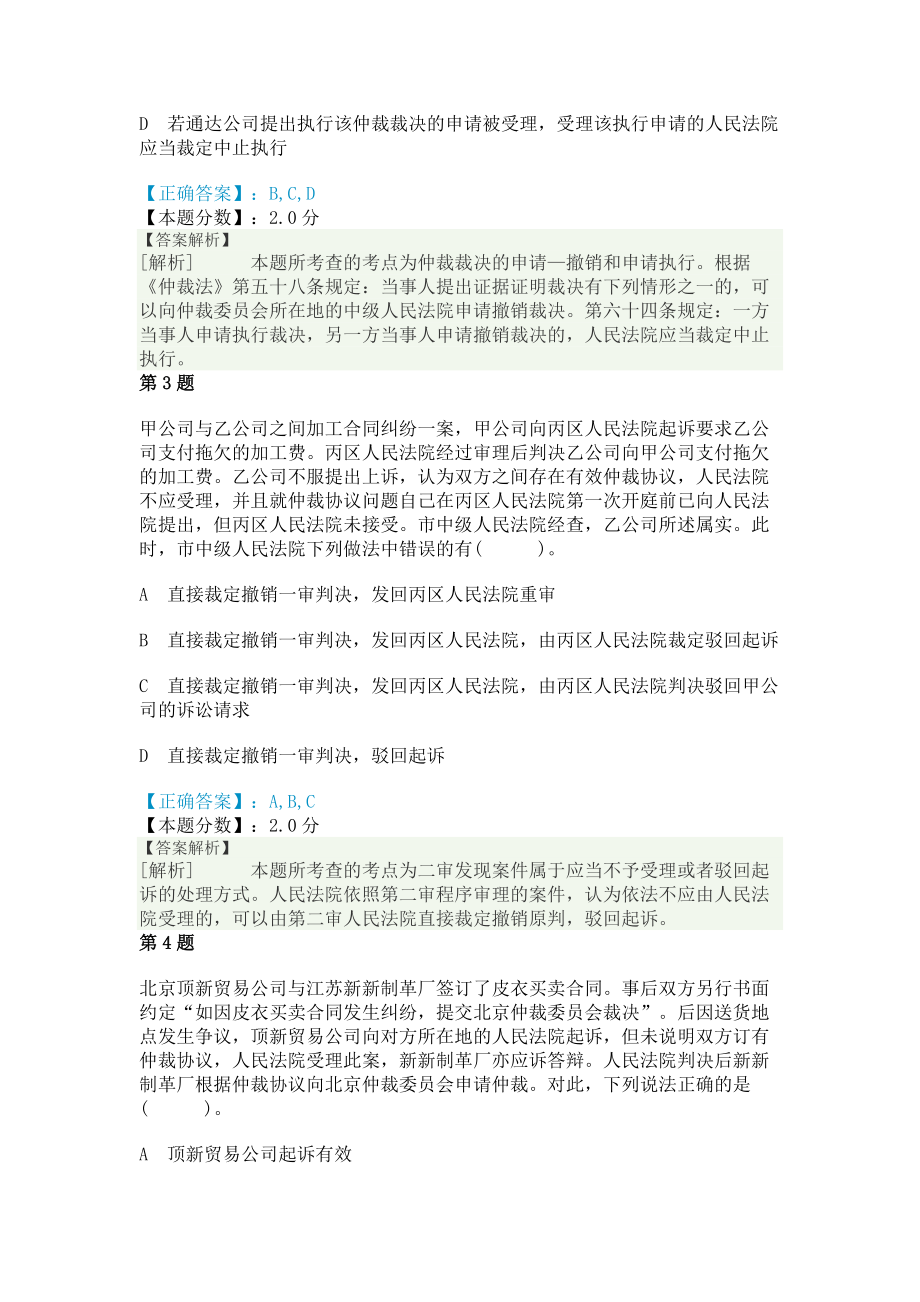 企业法律顾问实务办理民商事仲裁事务.doc