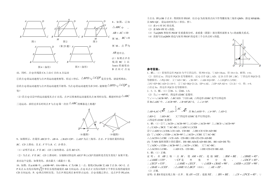 初二数学动点问题归类复习(含例题、练习及标准答案).doc