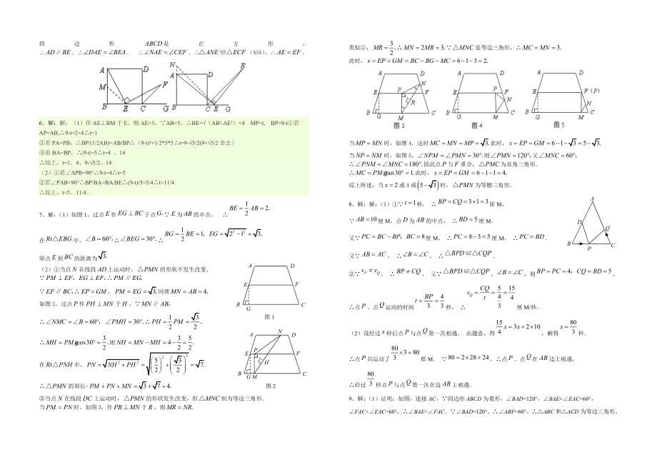 初二数学动点问题归类复习(含例题、练习及标准答案).doc