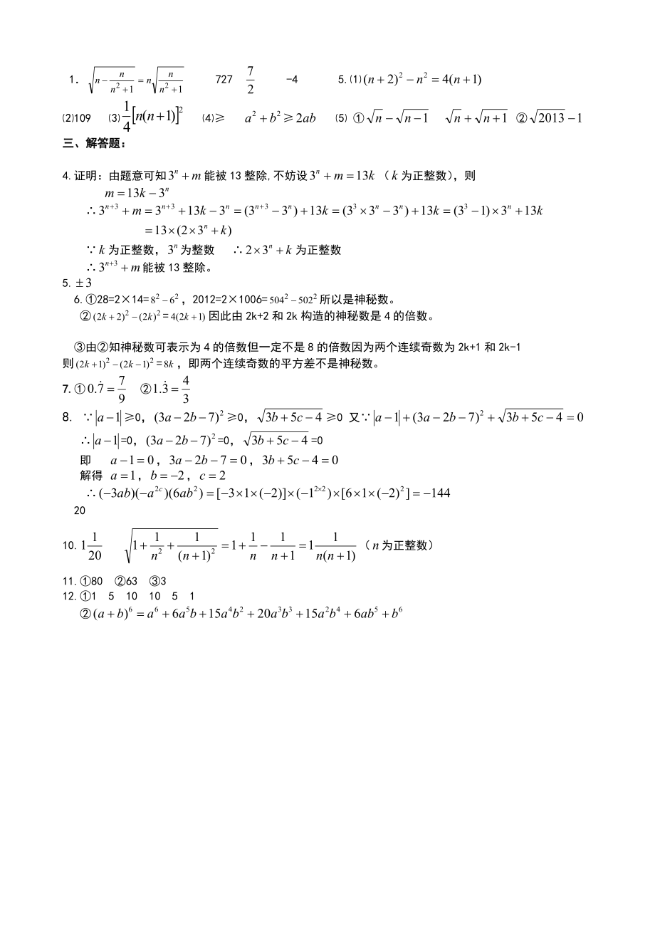 华东师大八年级数学上册第一次月考试题.doc