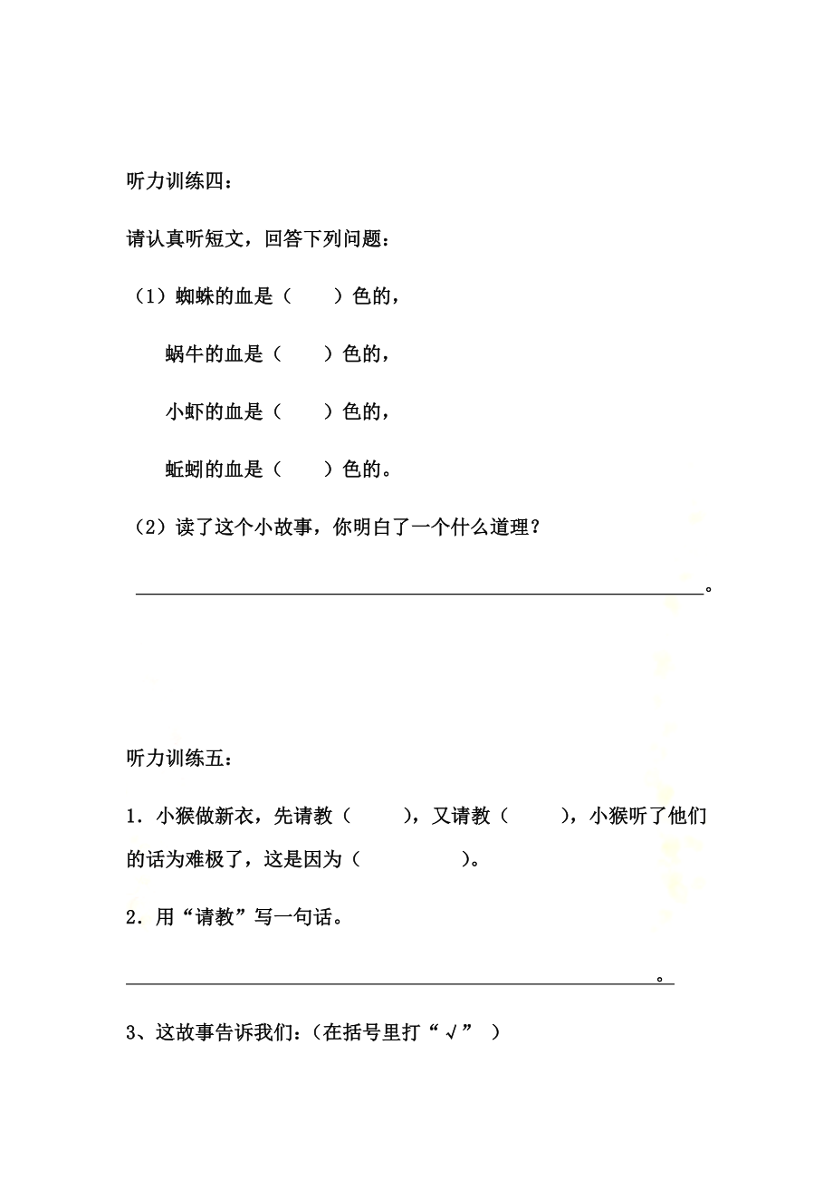 二年级听力题(附听力材料).doc