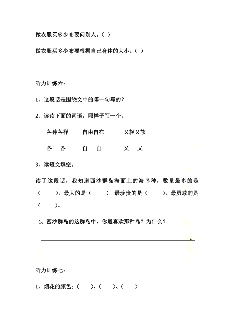 二年级听力题(附听力材料).doc