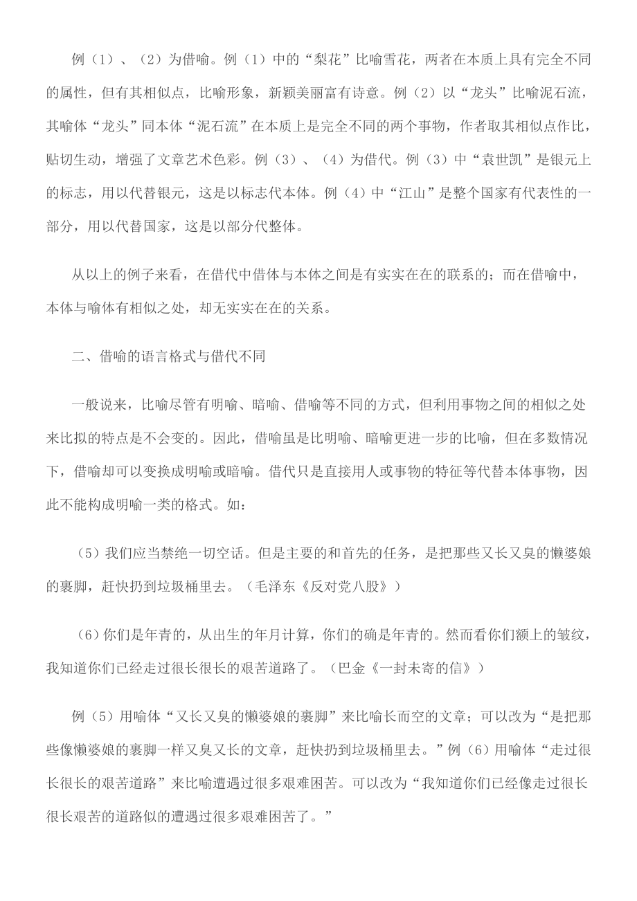 借喻和借代的练习题.doc