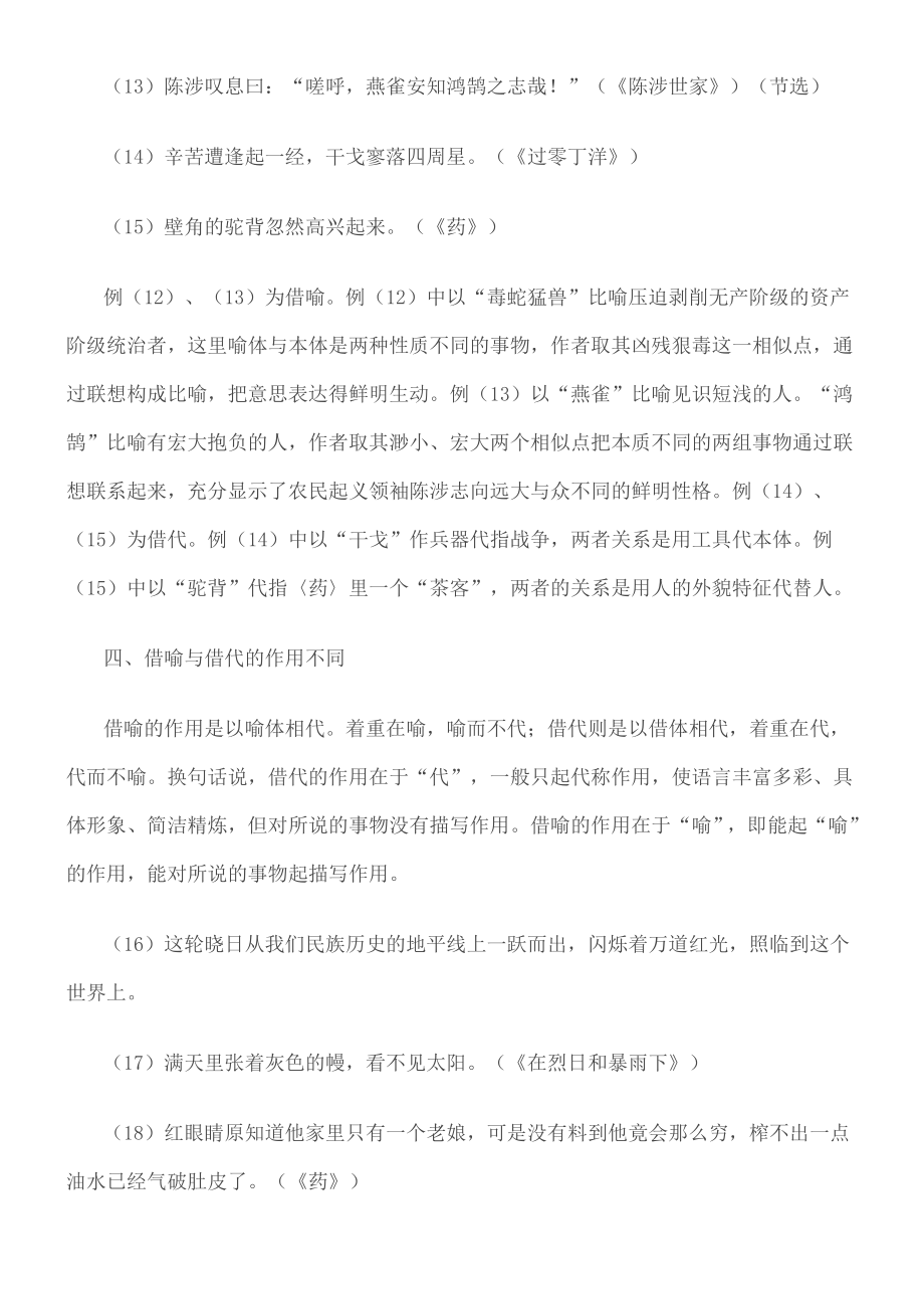 借喻和借代的练习题.doc